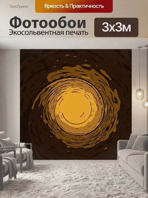 Фотообои Аннотация