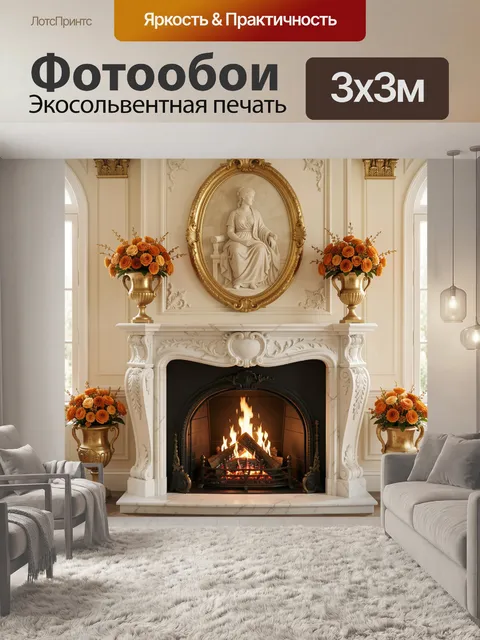 Фотообои Каминный интерьер с цветочными композициями