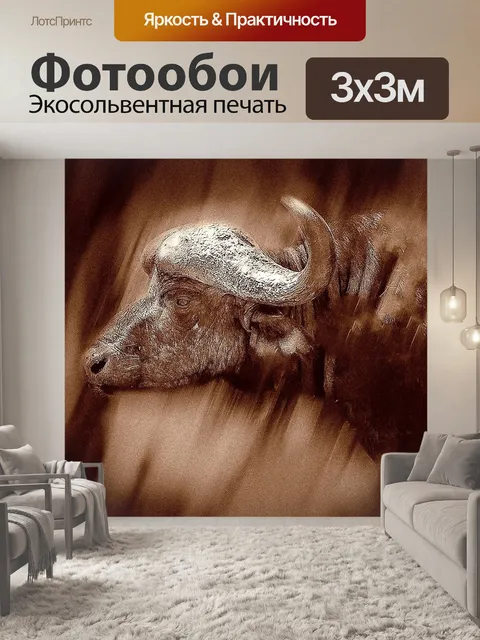 Фотообои Мыс буйвола