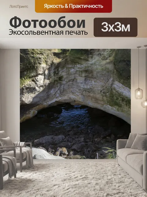 Фотообои Туннель пещеры валун