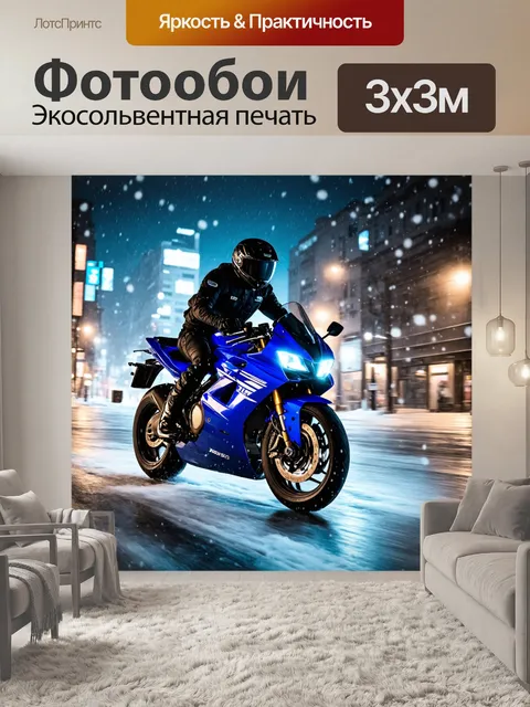 Фотообои Мотоцикл в ночном городе, мчащийся по мокрой улице в снежную погоду