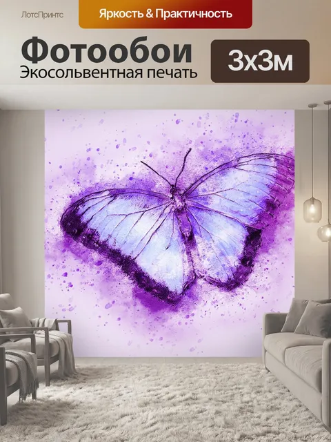 Фотообои Бабочка