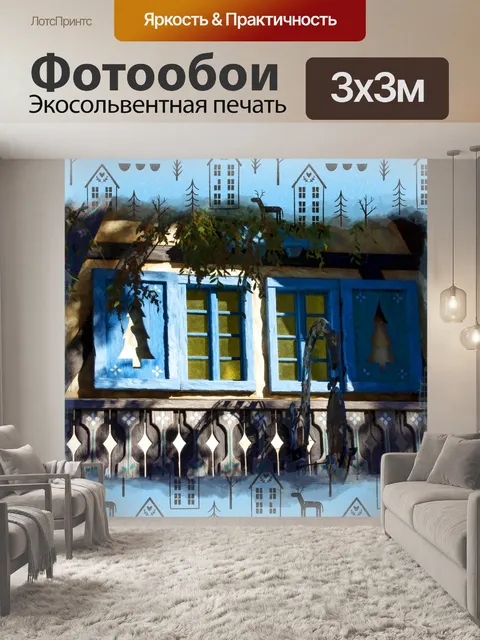 Фотообои Скандинавское рождественское окно