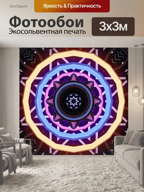 Фотообои Мандала