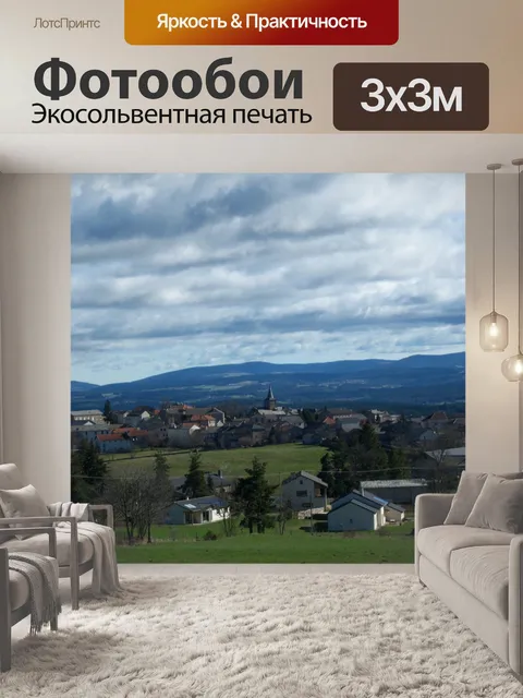 Фотообои Деревня сен-жюр