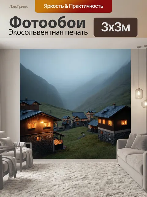 Фотообои туман в стиле фотореализм: маленькая горная деревня в тумане