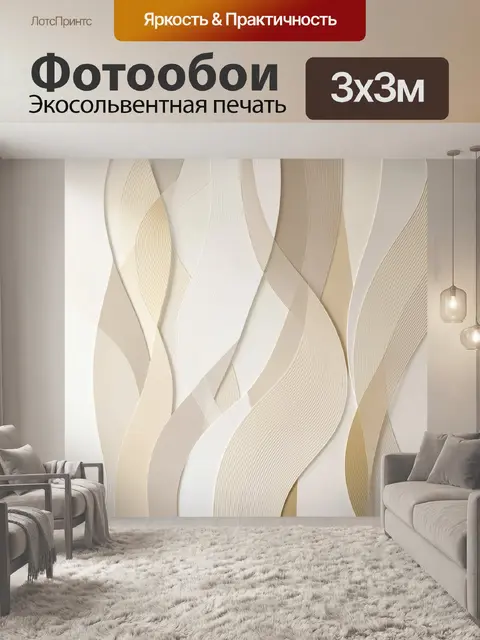 Фотообои Абстрактные волнистые линии бежевого цвета