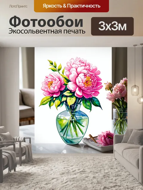 Фотообои пионовые цветы в стеклянной вазе на столе