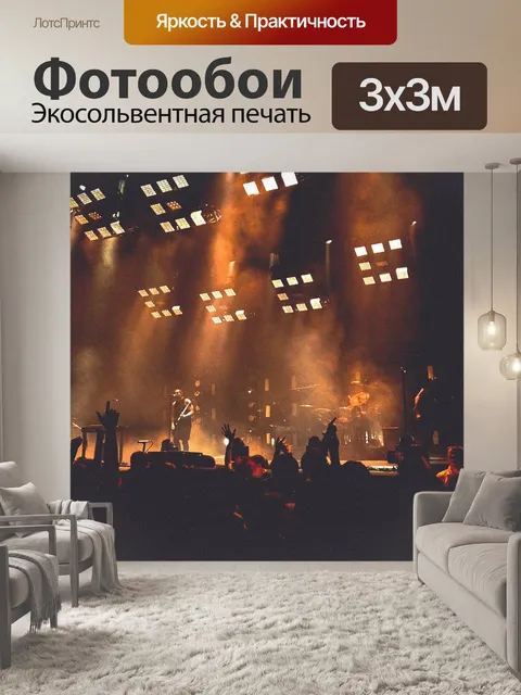 Фотообои Музыка