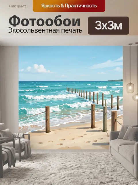 Фотообои Морской берег у деревянного пирса