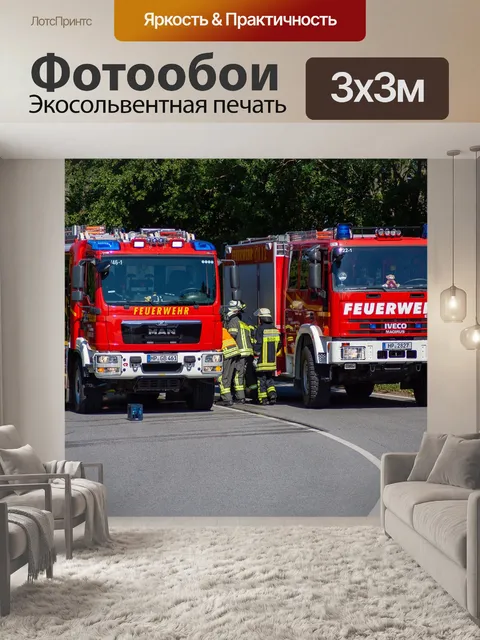 Фотообои Пожарная машина