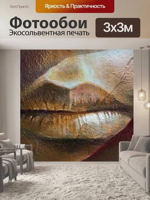 Фотообои Граффити Губы