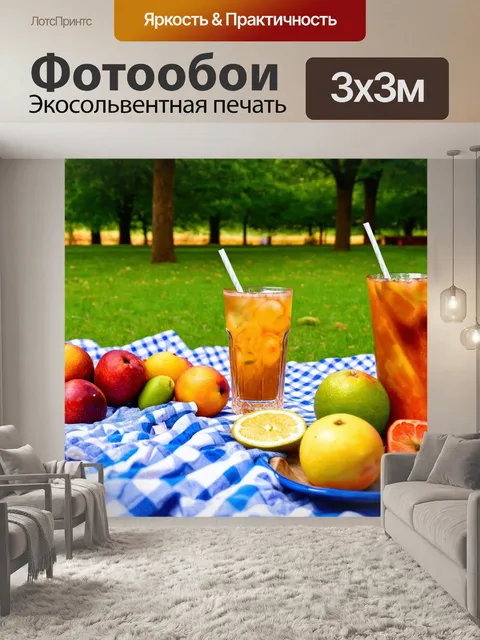 Фотообои пикник в парке с фруктами и напитками в бокалах