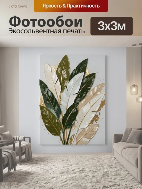 Фотообои Тропические листья с золотом