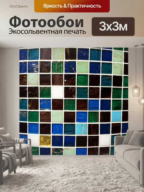Фотообои красочная мозаика