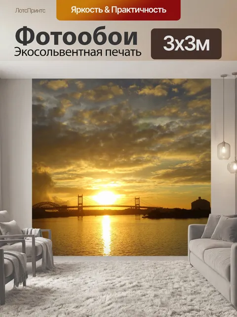 Фотообои Закат