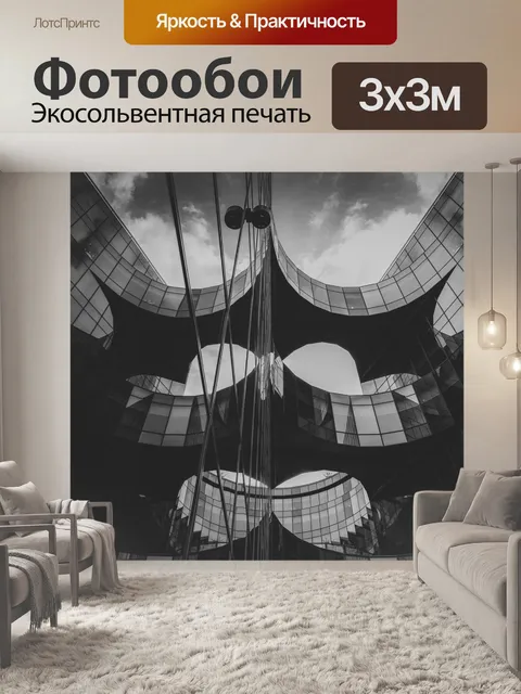 Фотообои Архитектурный дизайн