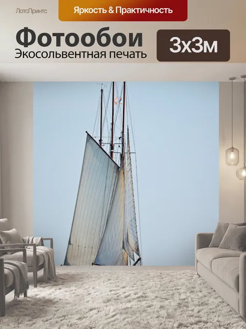 Фотообои Трехмачтовое судно