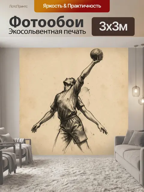 Фотообои Игрок в динамичном броске