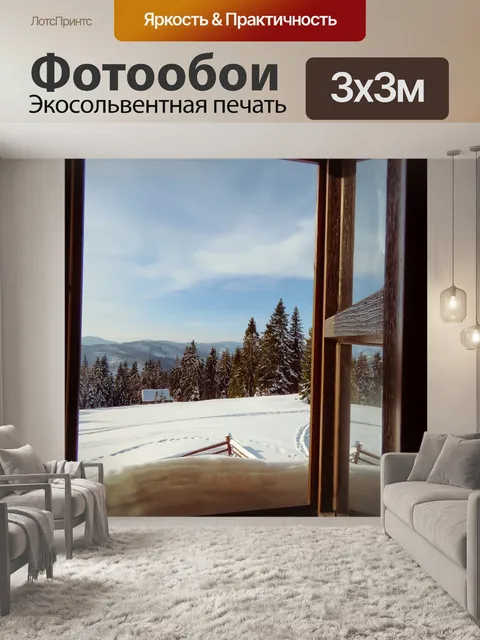 Фотообои Окно