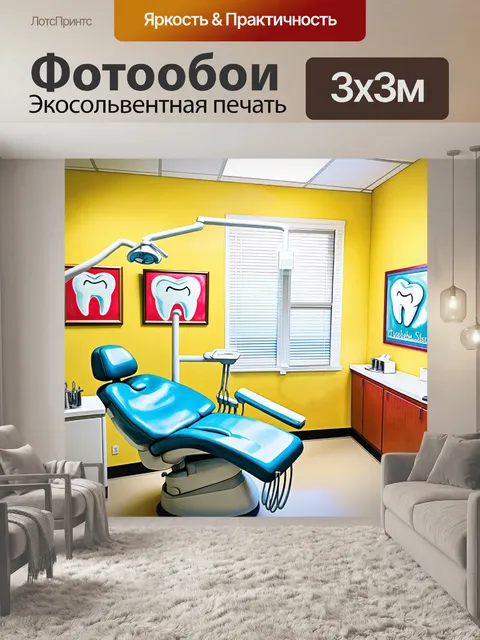 Фотообои описываю живописный интерьеры стоматологической практики с яркими цветами и мягким освещением