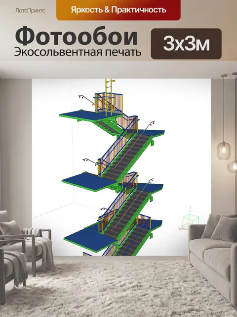 Фотообои Лестница
