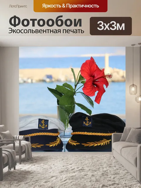 Фотообои Море