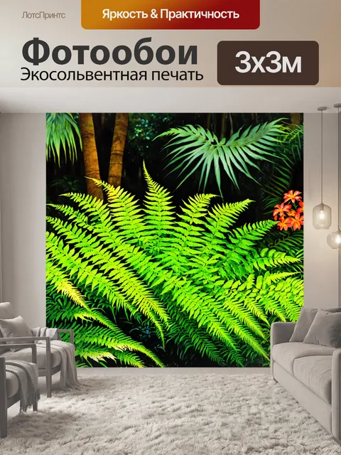 Фотообои пышные зеленые папоротники в тропическом лесу, с яркими цветами экзотических растений на заднем плане