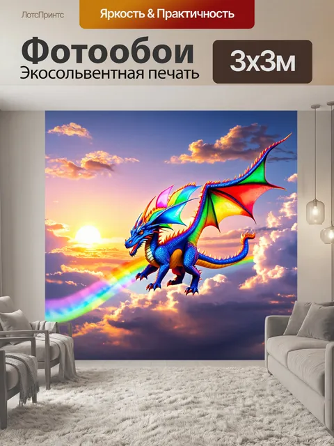 Фотообои дракон, хрустальный дракон танцует среди облаков, создавая радуги на закате