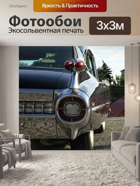 Фотообои Авто