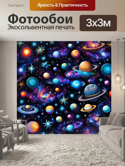 Фотообои паттерн с изображением космических объектов — звезд