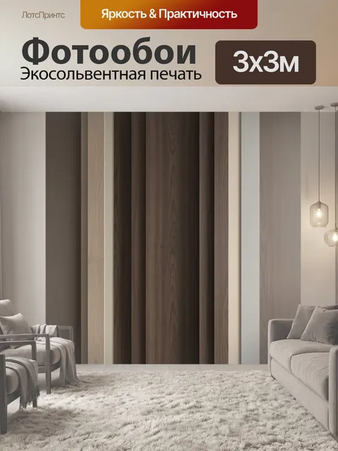 Фотообои Абстрактные деревянные панели