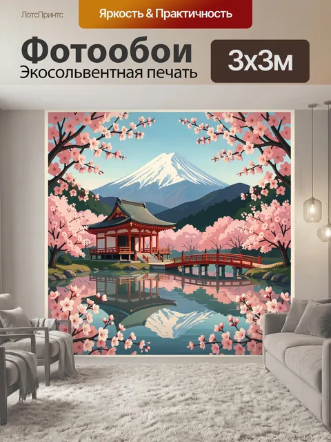 Фотообои Японский сад с Фудзи