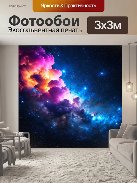 Фотообои космос в стиле научная фантастика