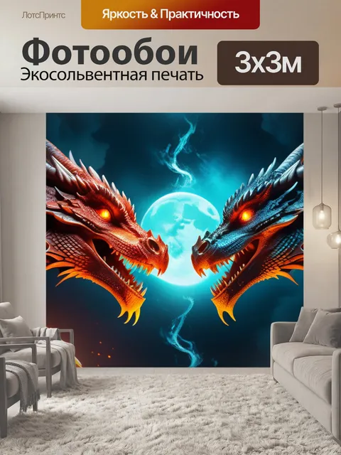 Фотообои с драконами