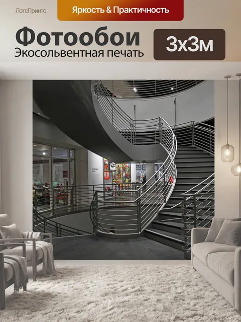 Фотообои Лестница