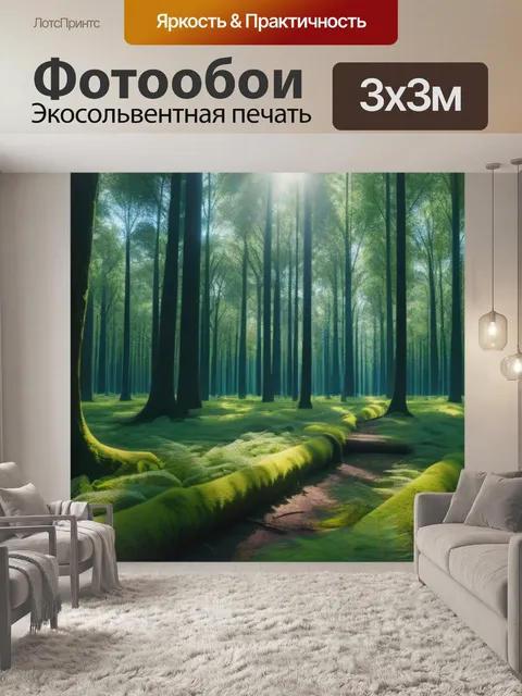 Фотообои солнечный день в лесу