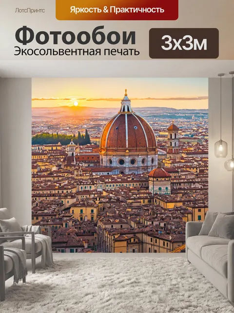 Фотообои италия живопись: архитектура флоренции с куполом санта-мария-дель-фьоре на фоне заката