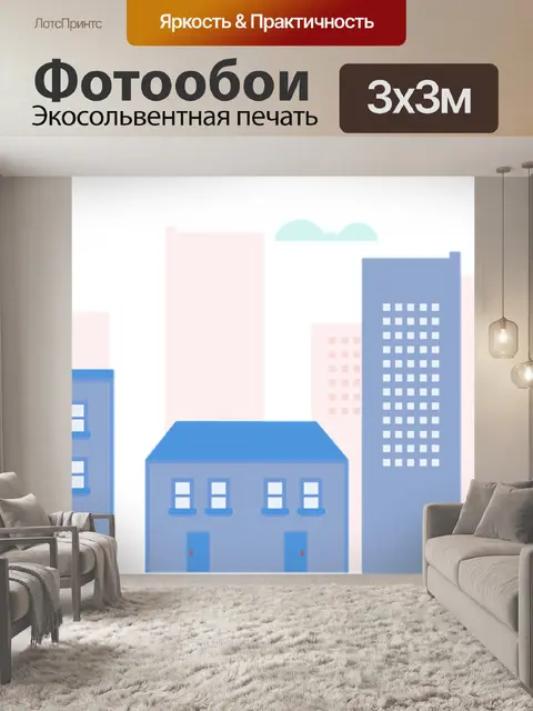 Фотообои Город