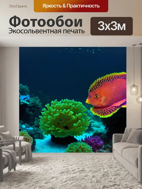 Фотообои природа в стиле неоновый: подводный мир с яркими кораллами и светящимися рыбами в темной воде