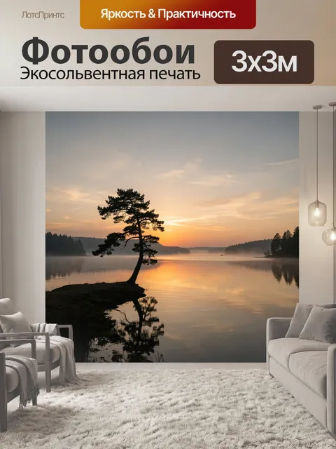 Фотообои Одинокая сосна у тихого озера