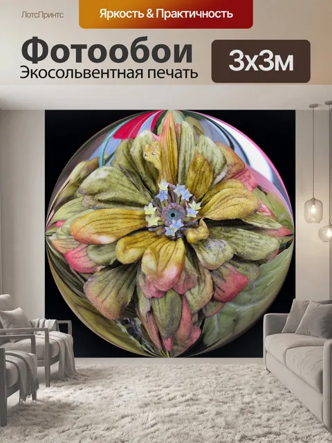 Фотообои Spheric цветы