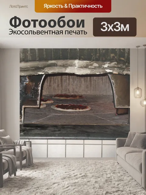 Фотообои Запеченные в духовке итальянская пицца