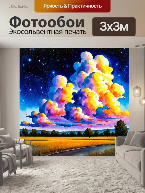 Фотообои космос в стиле акварельный пейзаж, весёлые облака, отражающие цвета галактик и далеких звёзд