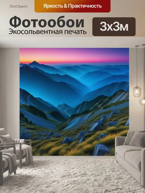 Фотообои горы на рассвете с яркими цветами