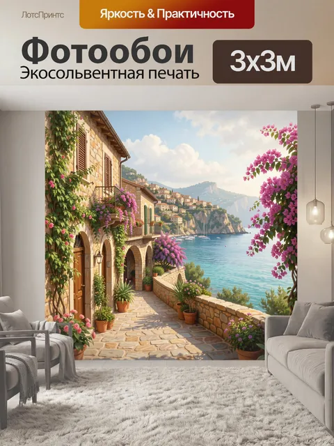 Фотообои Средиземноморский берег с цветущими террасами