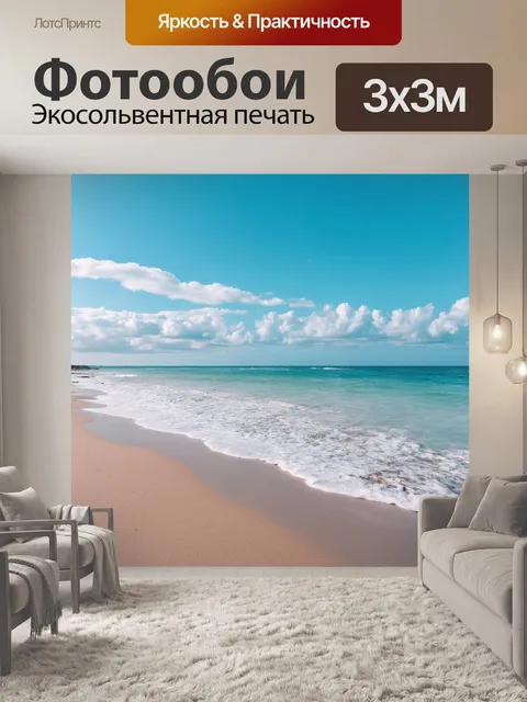 Фотообои утро, пляж, где океан омывает берег, оставляя на песке белые следы