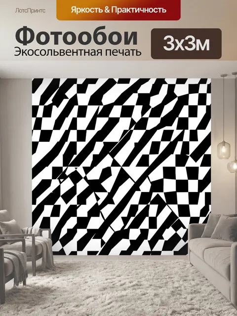 Фотообои Чёрно-белая геометрия в движении