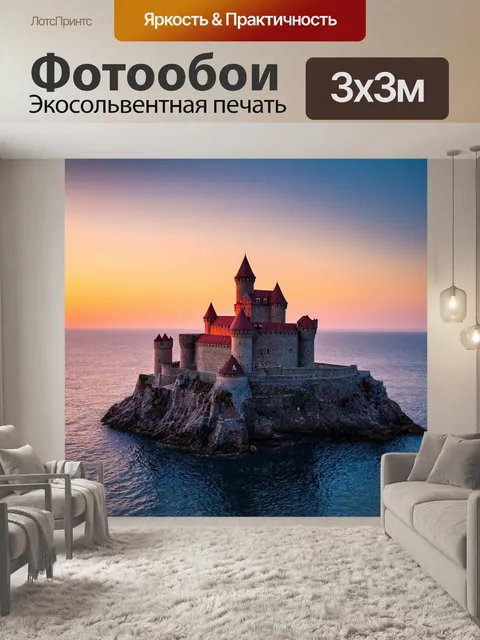 Фотообои замок на берегу моря на фоне заката