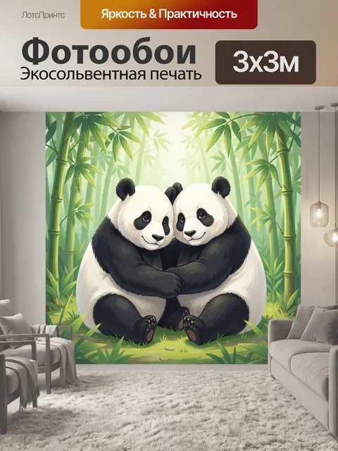 Фотообои Две панды в бамбуковой чаще